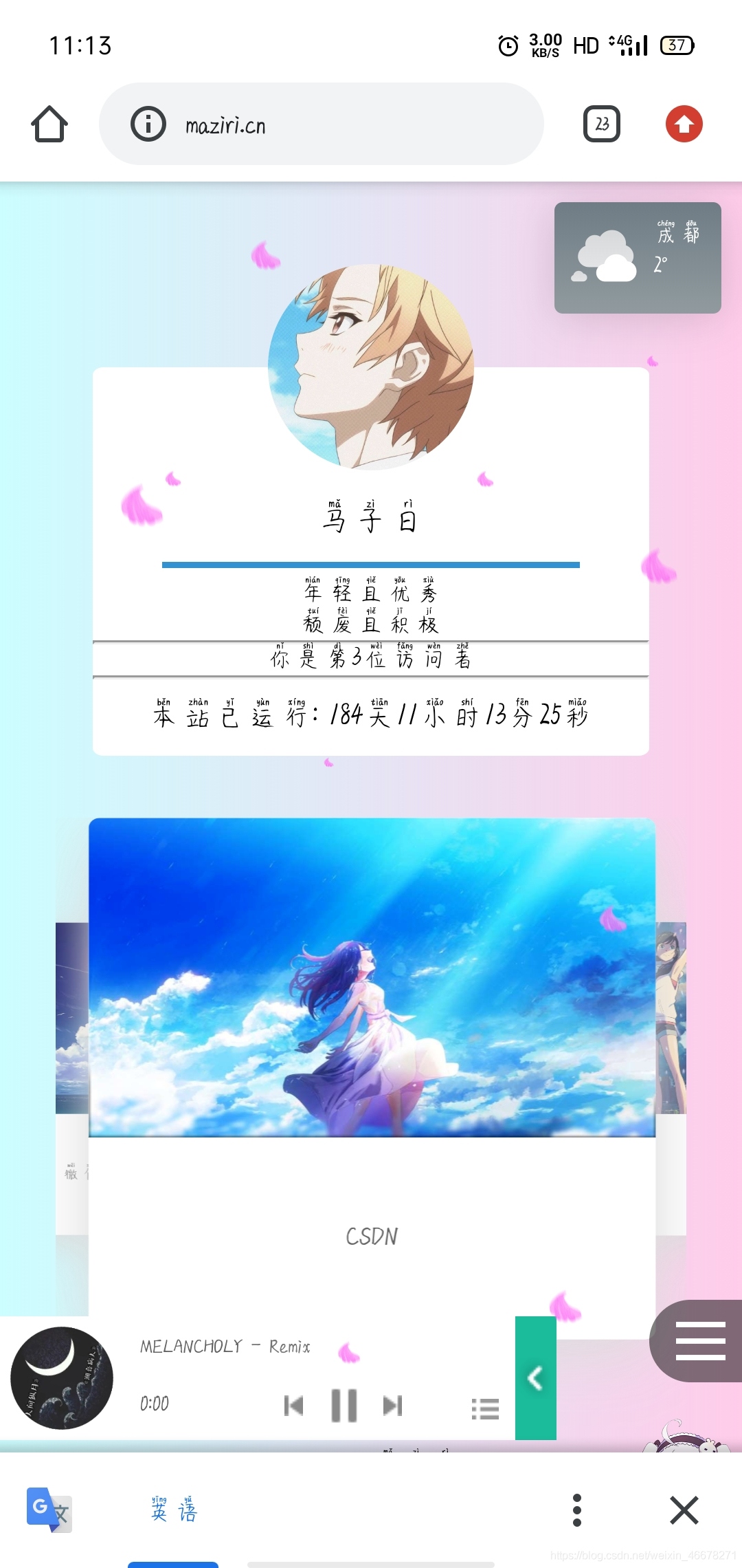 馬子日個人主頁