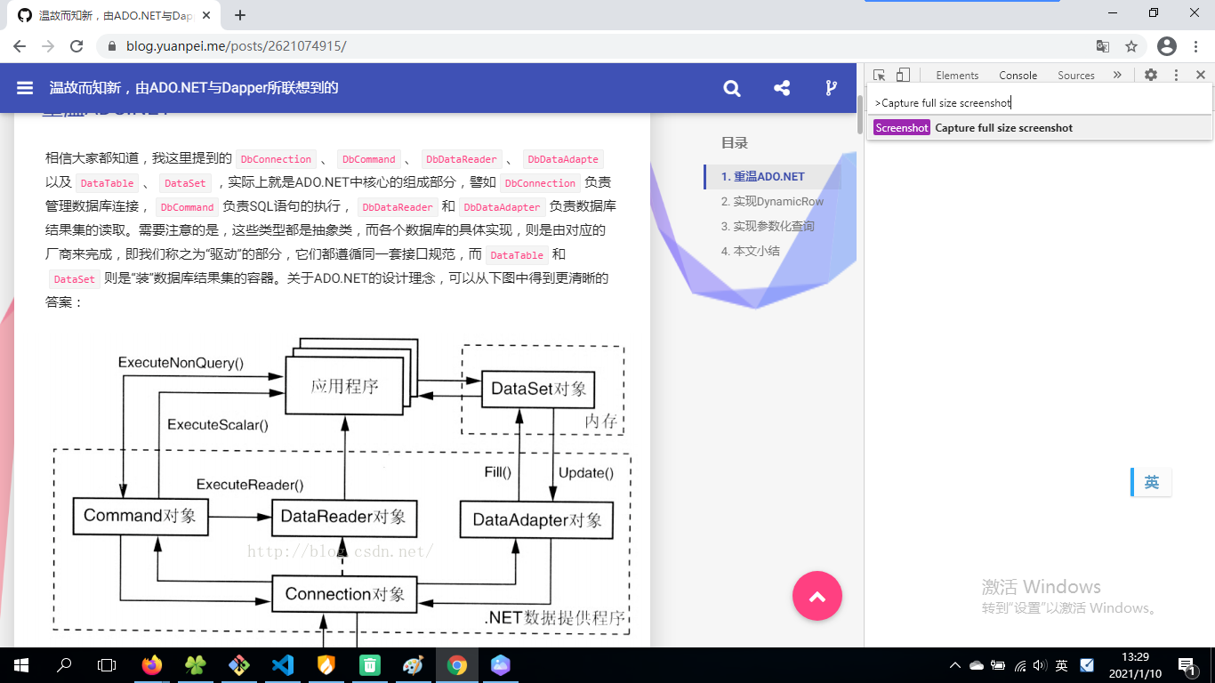 使用 Chrome 的截圖功能
