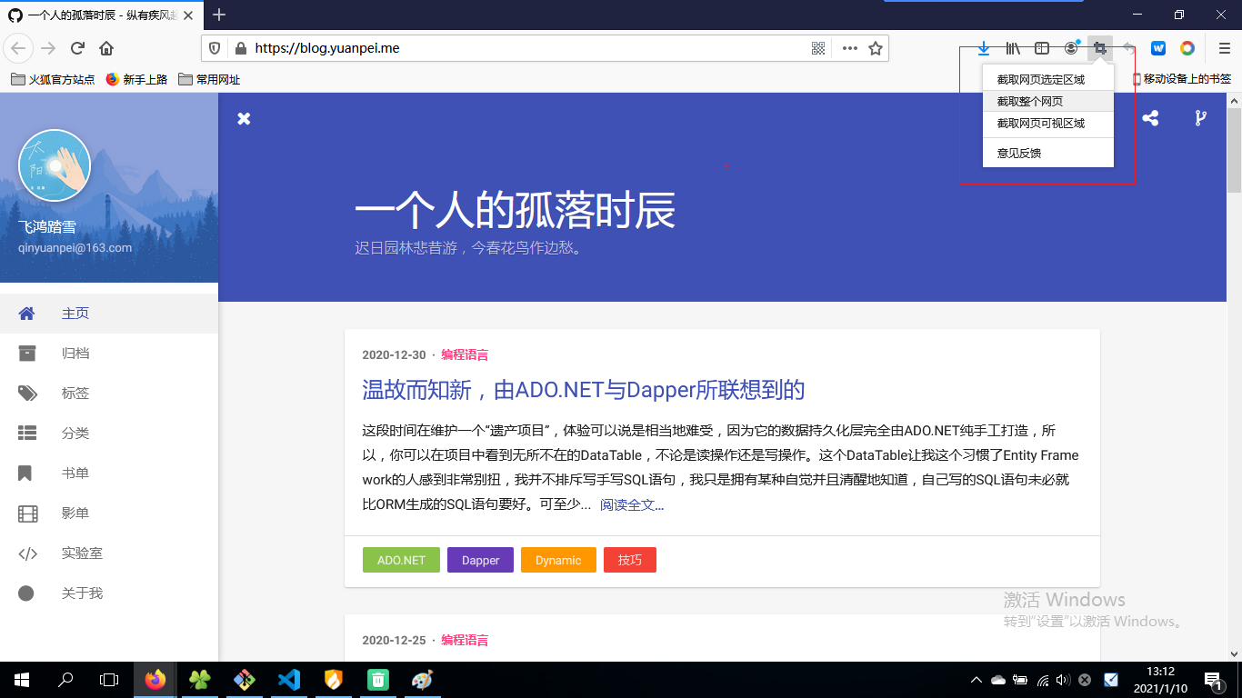 使用 Firefox 的截圖功能