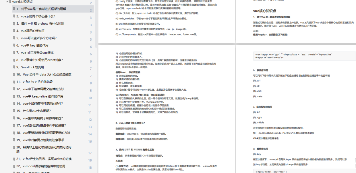 Vue核心知識點