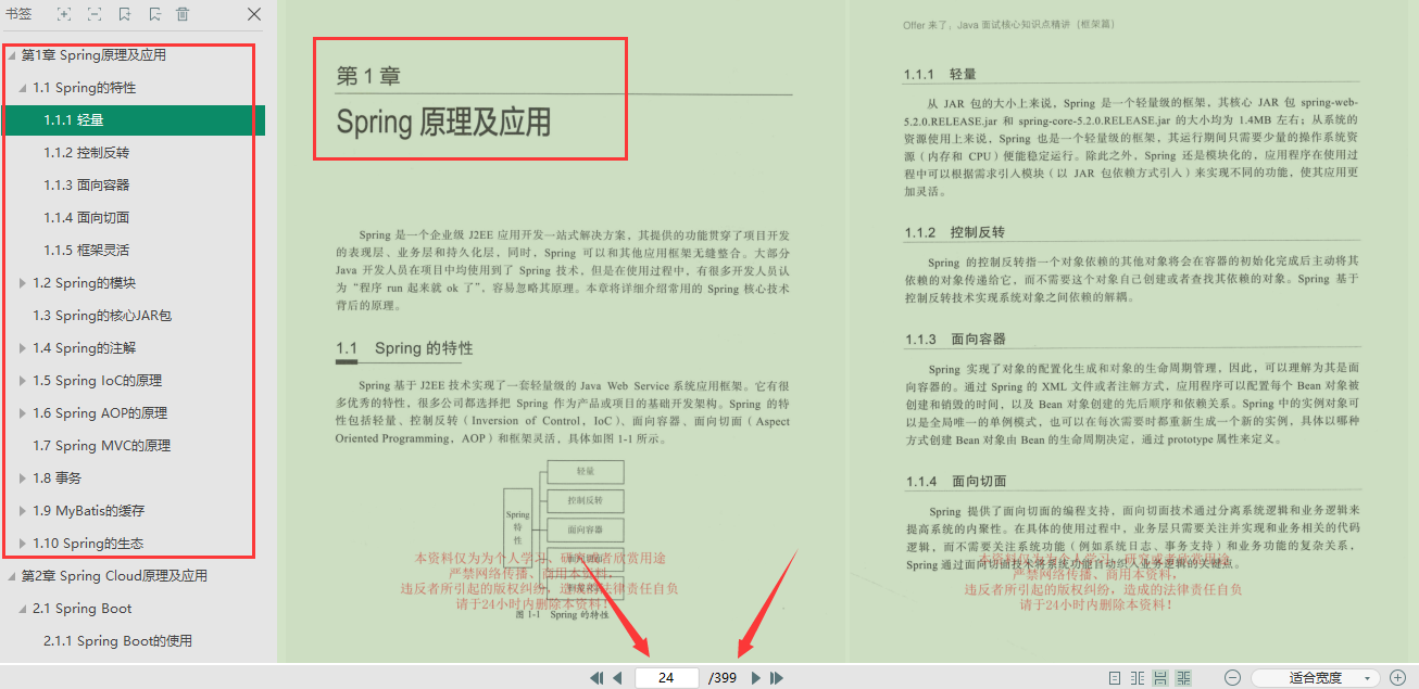 爽！騰訊T4梳理的Java核心寶典（框架+原理+筆記+導圖）