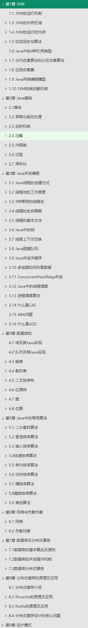 爽！騰訊T4梳理的Java核心寶典（框架+原理+筆記+導圖）