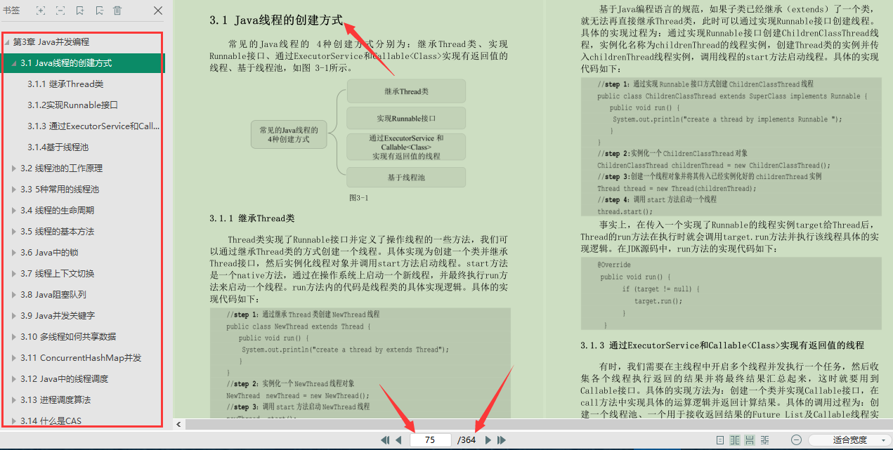 爽！騰訊T4梳理的Java核心寶典（框架+原理+筆記+導圖）