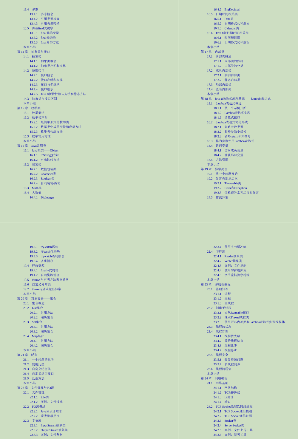 爽！騰訊T4梳理的Java核心寶典（框架+原理+筆記+導圖）