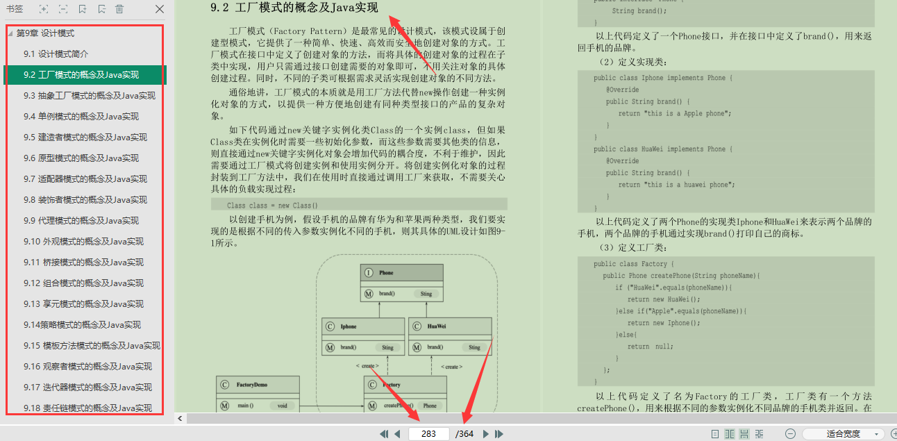 爽！騰訊T4梳理的Java核心寶典（框架+原理+筆記+導圖）