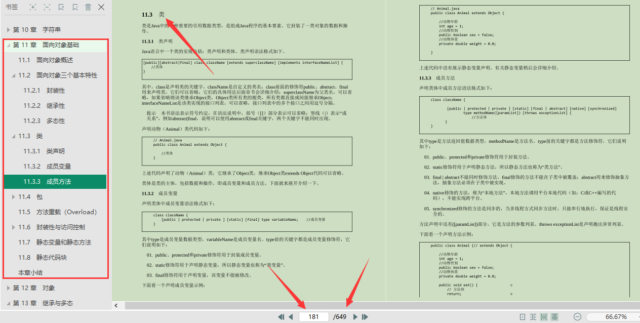 爽！騰訊T4梳理的Java核心寶典（框架+原理+筆記+導圖）