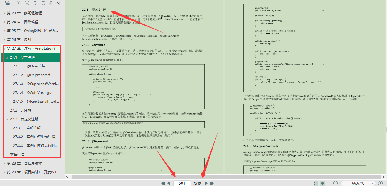 爽！騰訊T4梳理的Java核心寶典（框架+原理+筆記+導圖）