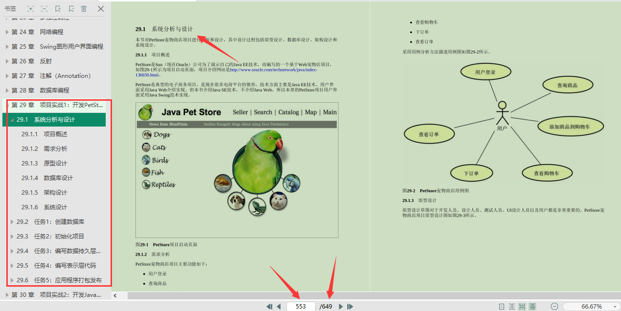 爽！騰訊T4梳理的Java核心寶典（框架+原理+筆記+導圖）