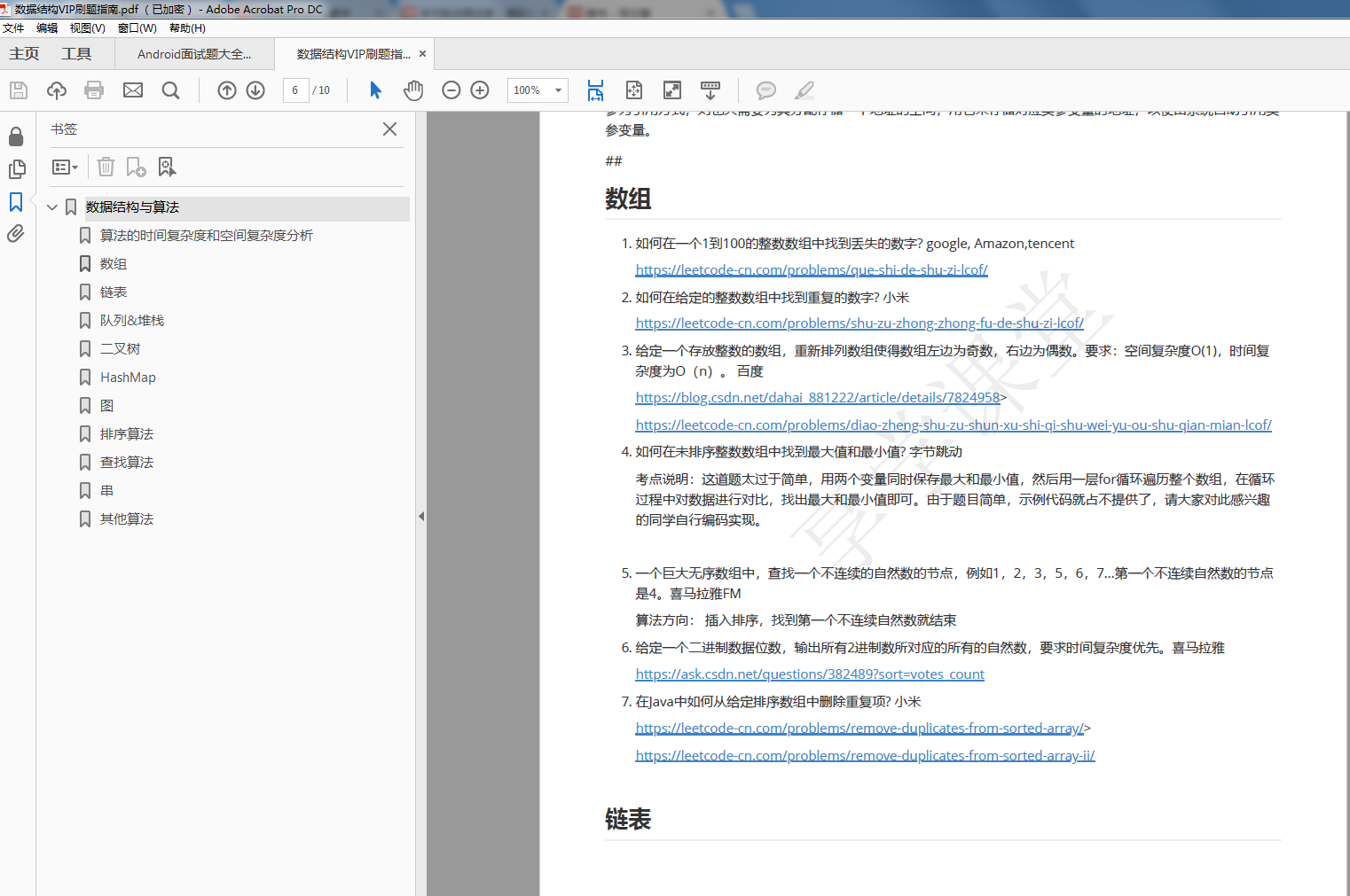 完整版資料結構與演算法PDF決議