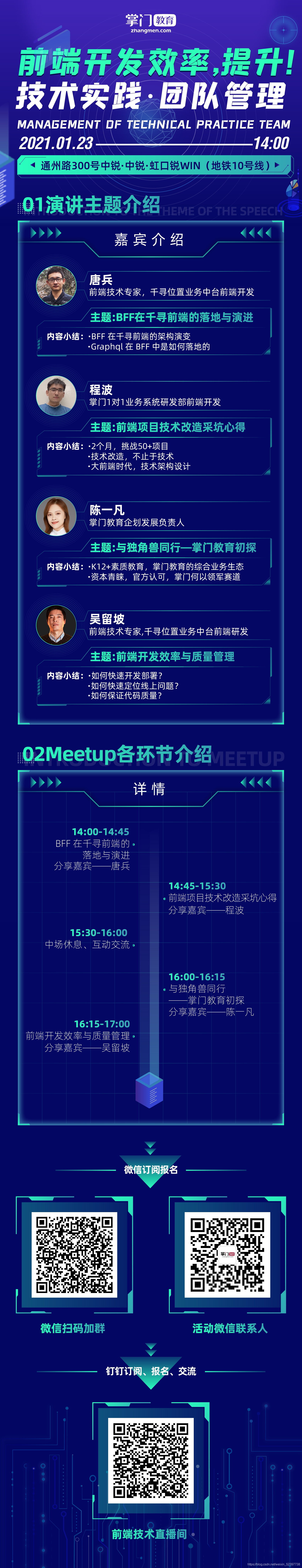meetup邀請海報