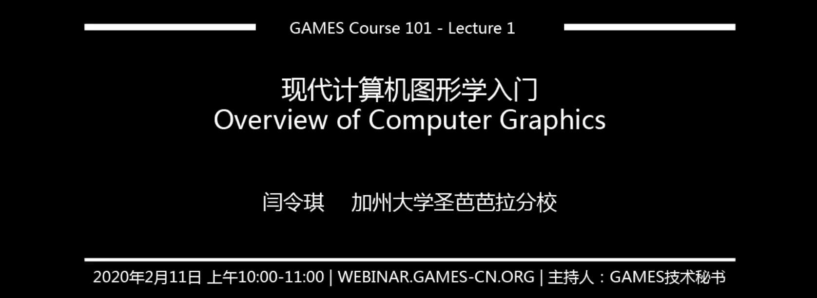 GAMES101-現代計算機圖形學入門