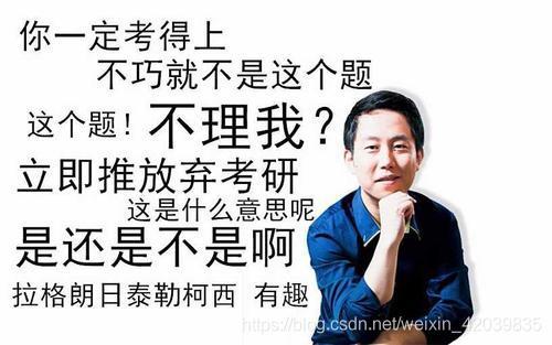 你答應了自己要考研了對嗎？答應了就得辦得到，你別承諾了做不到，有的人說，我跟別人承諾了做得到，我自己無所謂，你這邏輯起點錯誤，最需要承諾的人是自己，