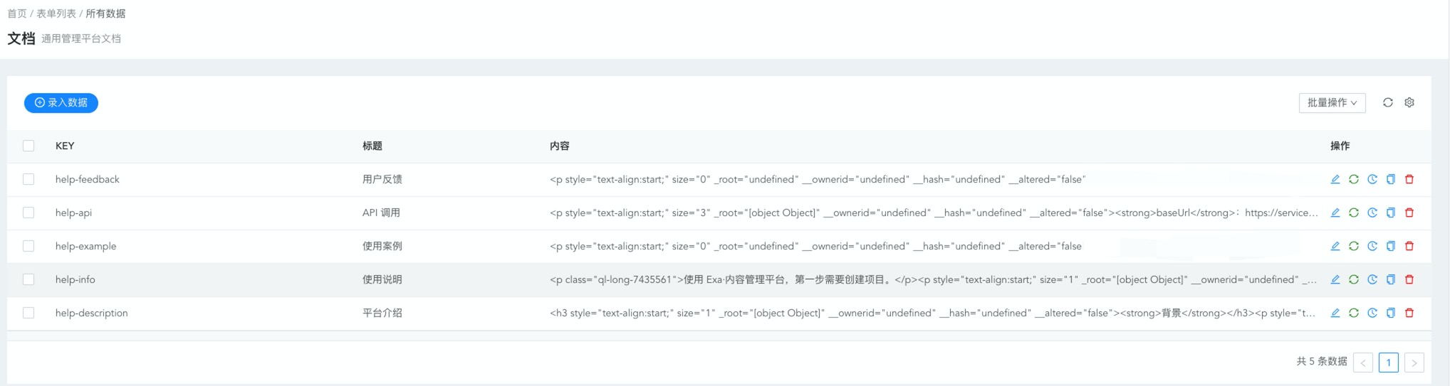 通用管理平臺幫助檔案