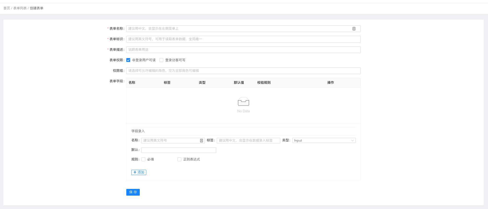 創建表單