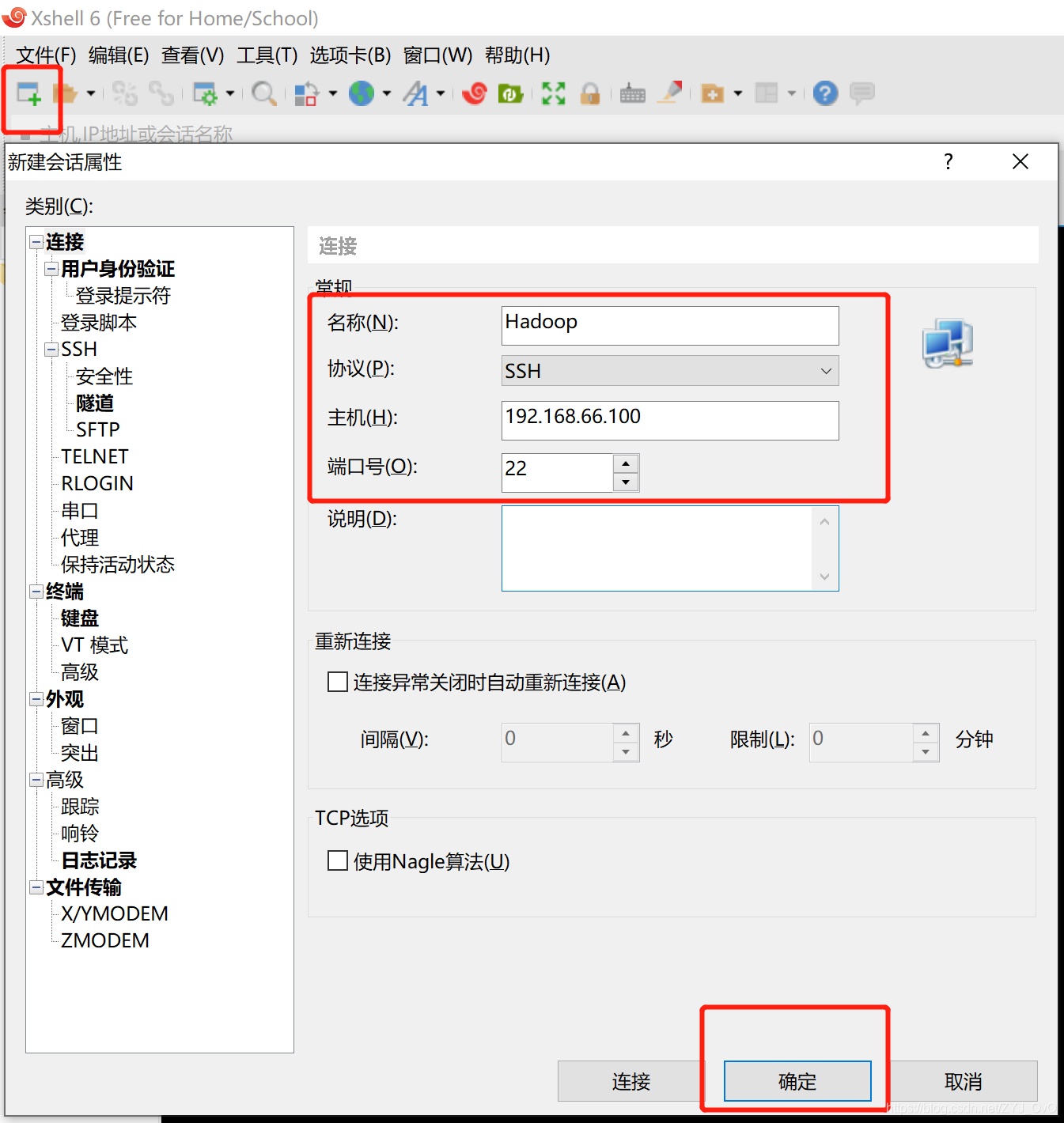 [外鏈圖片轉存失敗,源站可能有防盜鏈機制,建議將圖片保存下來直接上傳(img-2zuhLuqS-1610654132947)(C:\Users\Mac\Desktop\大資料技能\xshell連接.png)]