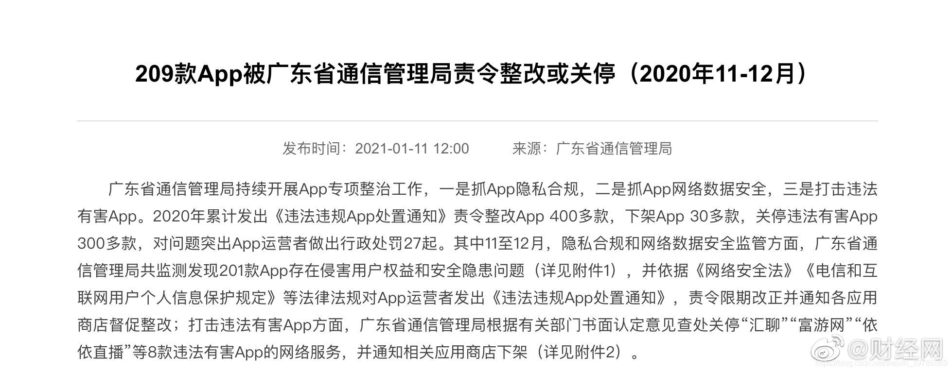 微博:財經網