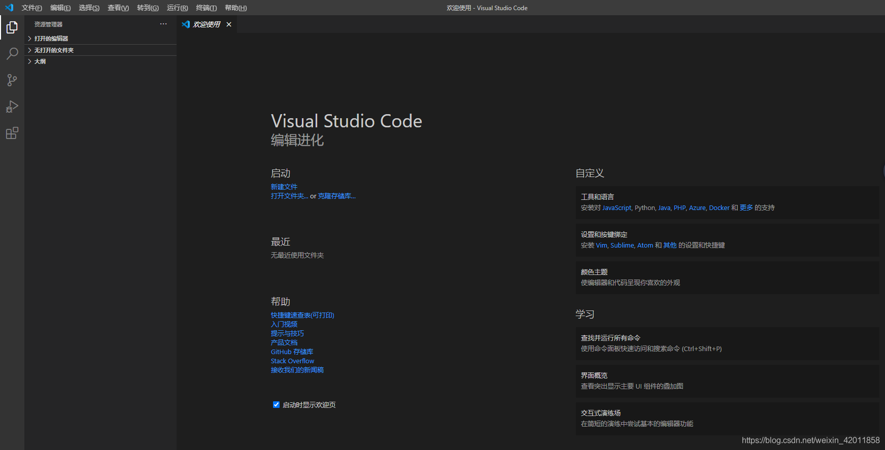 VSCODE中文界面