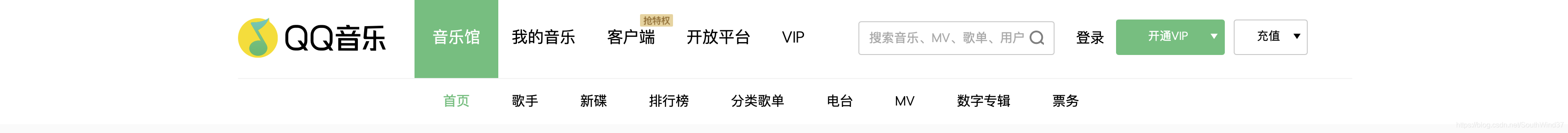 來源：QQ音樂官網