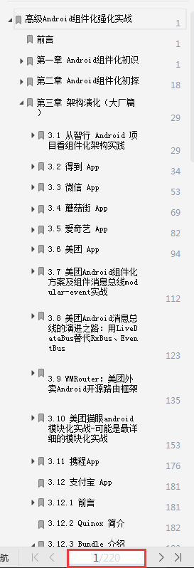 高級Android組件化強化實戰