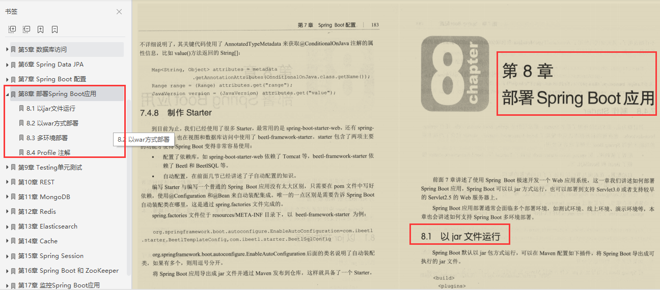 阿里P9跪求的一份禁閱實戰筆記：SpringBoot2精髓