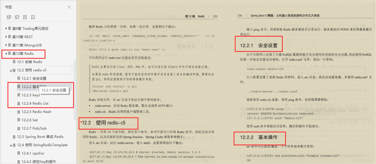 阿里P9跪求的一份禁閱實戰筆記：SpringBoot2精髓