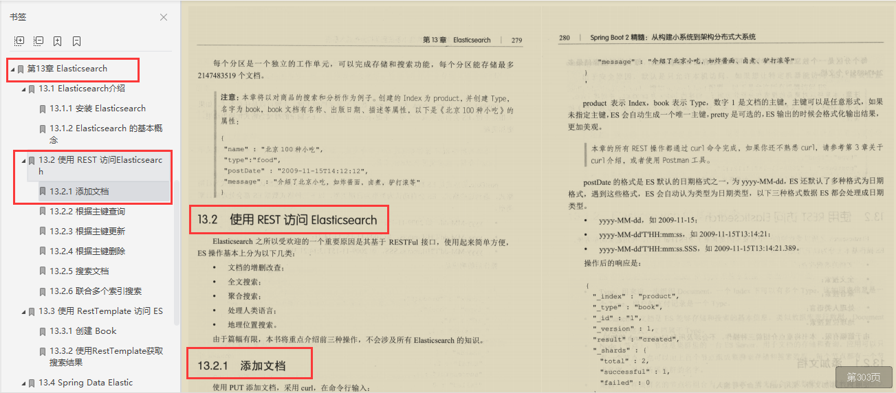 阿里P9跪求的一份禁閱實戰筆記：SpringBoot2精髓