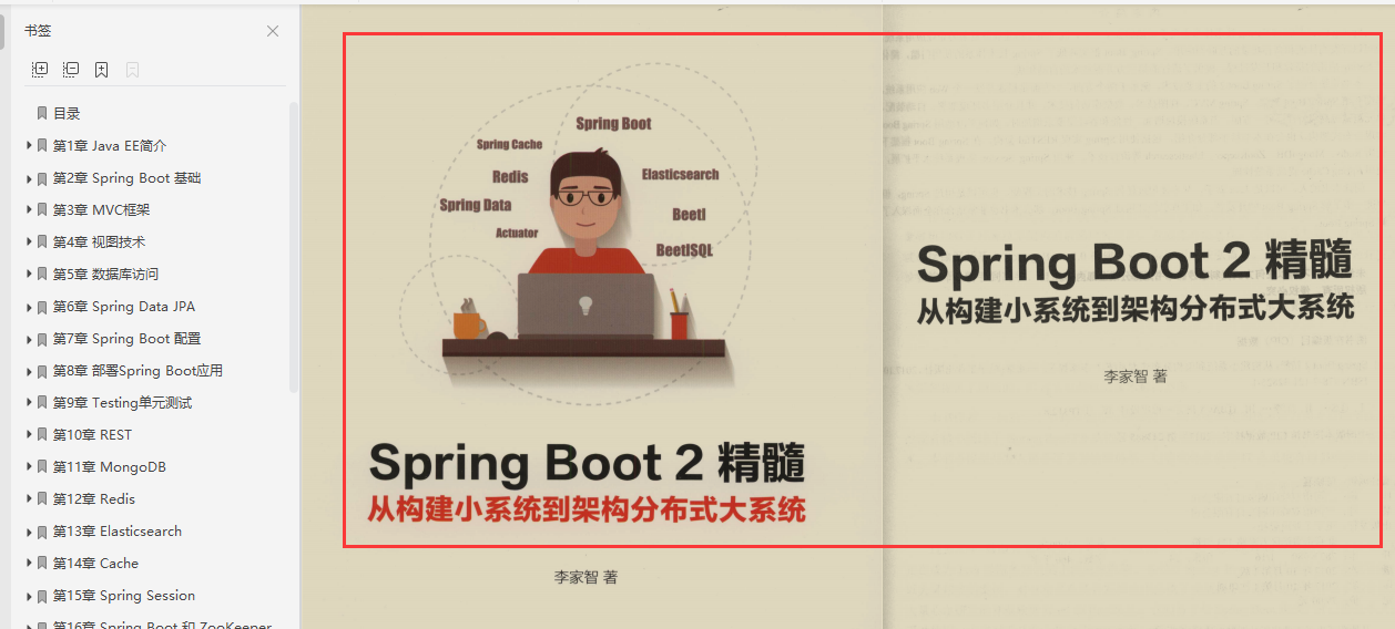 阿里P9跪求的一份禁閱實戰筆記：SpringBoot2精髓