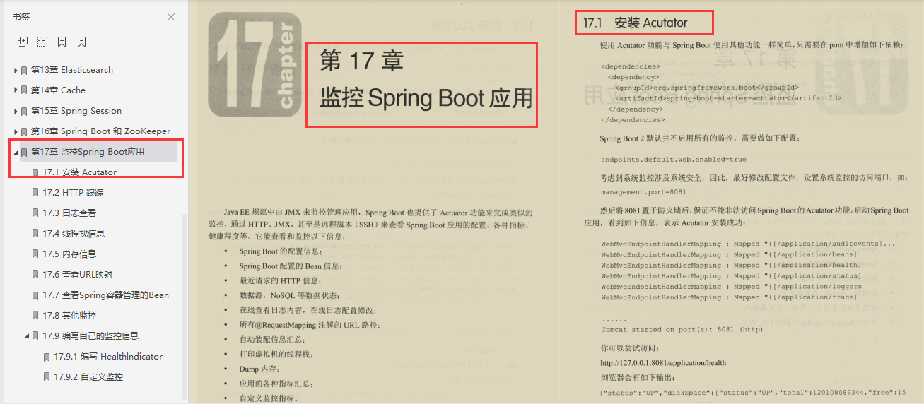 阿里P9跪求的一份禁閱實戰筆記：SpringBoot2精髓