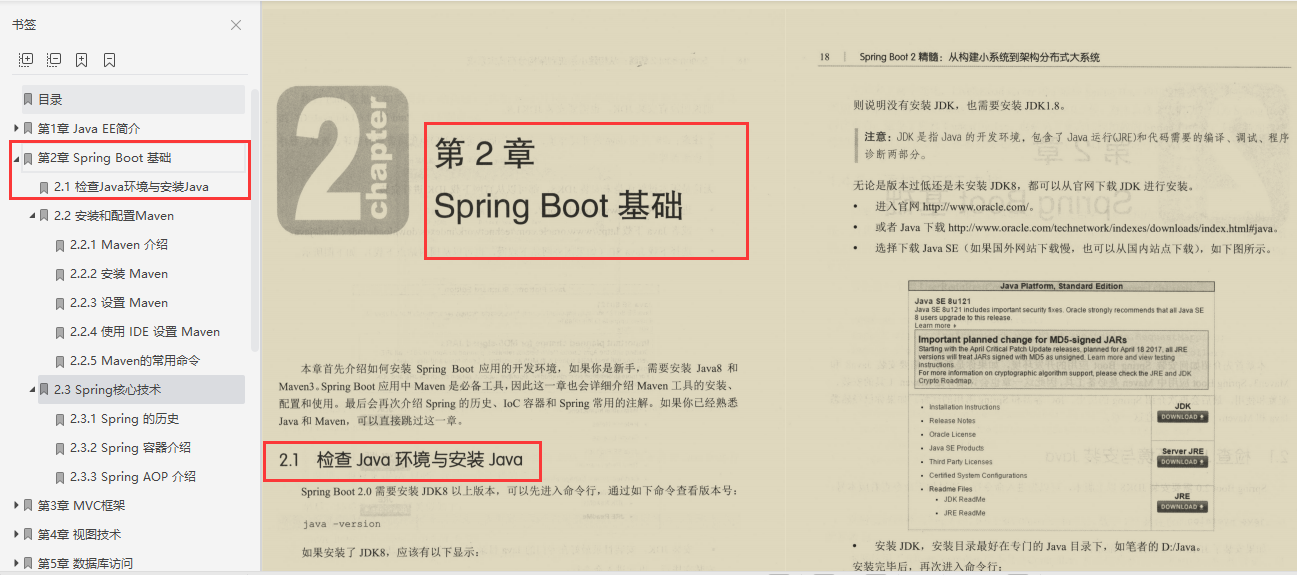 阿里P9跪求的一份禁閱實戰筆記：SpringBoot2精髓