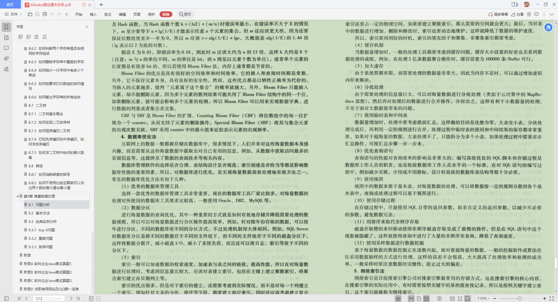28天讀完349頁,這份阿里面試通關手冊,助我闖進位元組跳動