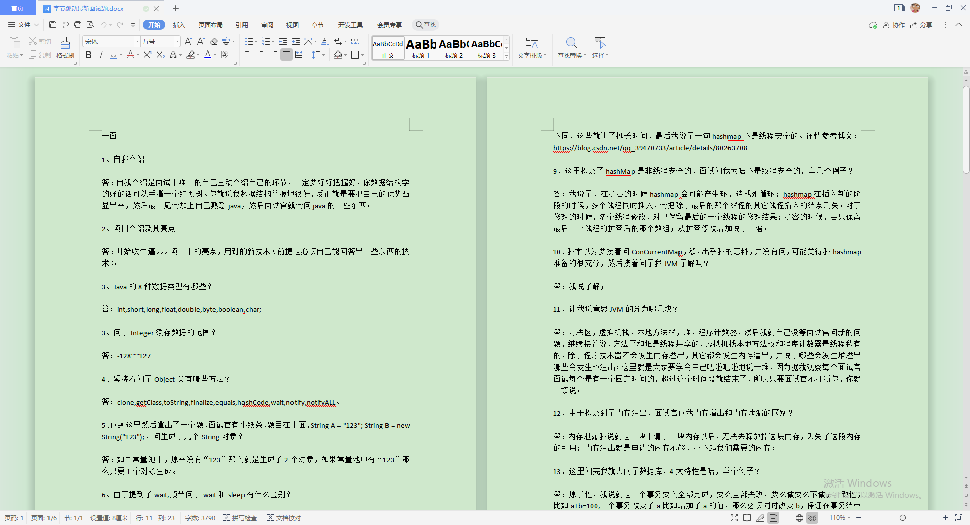 28天讀完349頁,這份阿里面試通關手冊,助我闖進位元組跳動