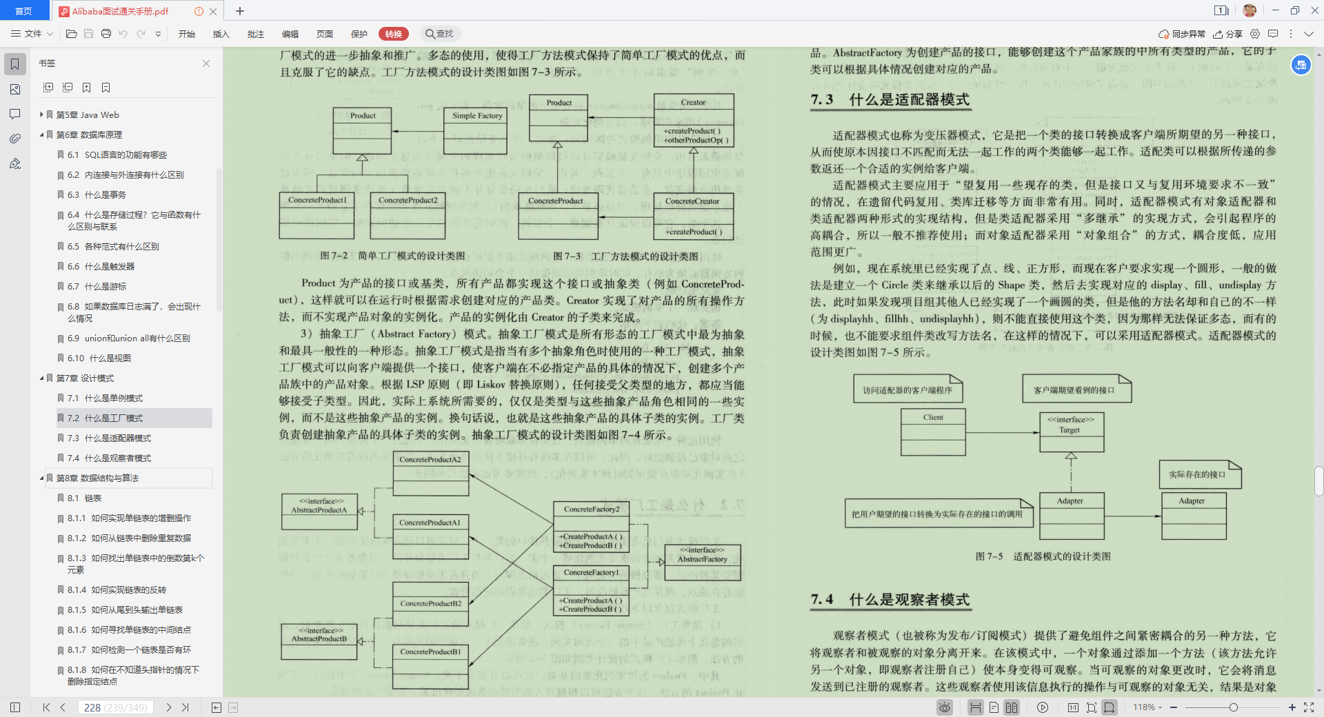 28天讀完349頁,這份阿里面試通關手冊,助我闖進位元組跳動