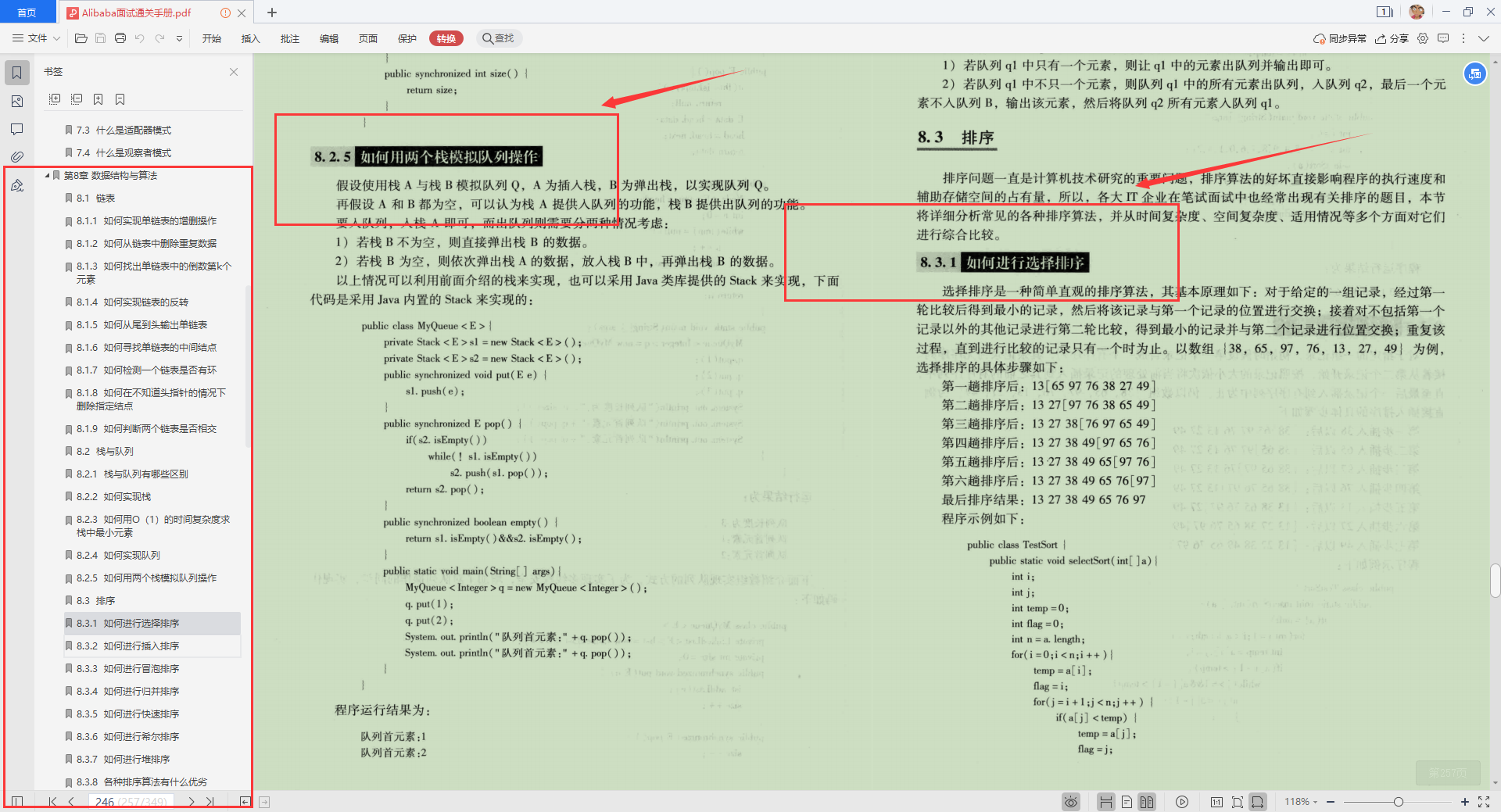 28天讀完349頁,這份阿里面試通關手冊,助我闖進位元組跳動