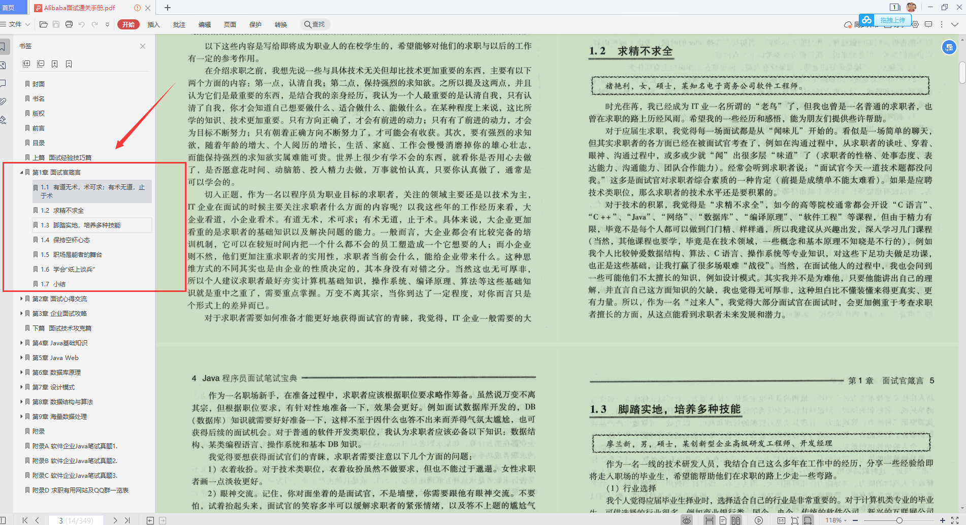28天讀完349頁，這份阿里面試通關手冊，助我闖進位元組跳動