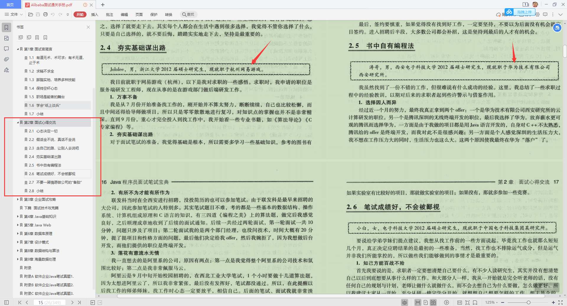 28天讀完349頁，這份阿里面試通關手冊，助我闖進位元組跳動