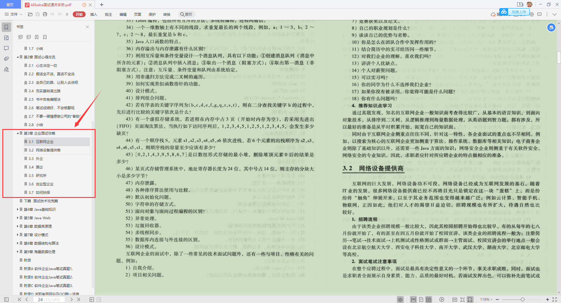 28天讀完349頁，這份阿里面試通關手冊，助我闖進位元組跳動