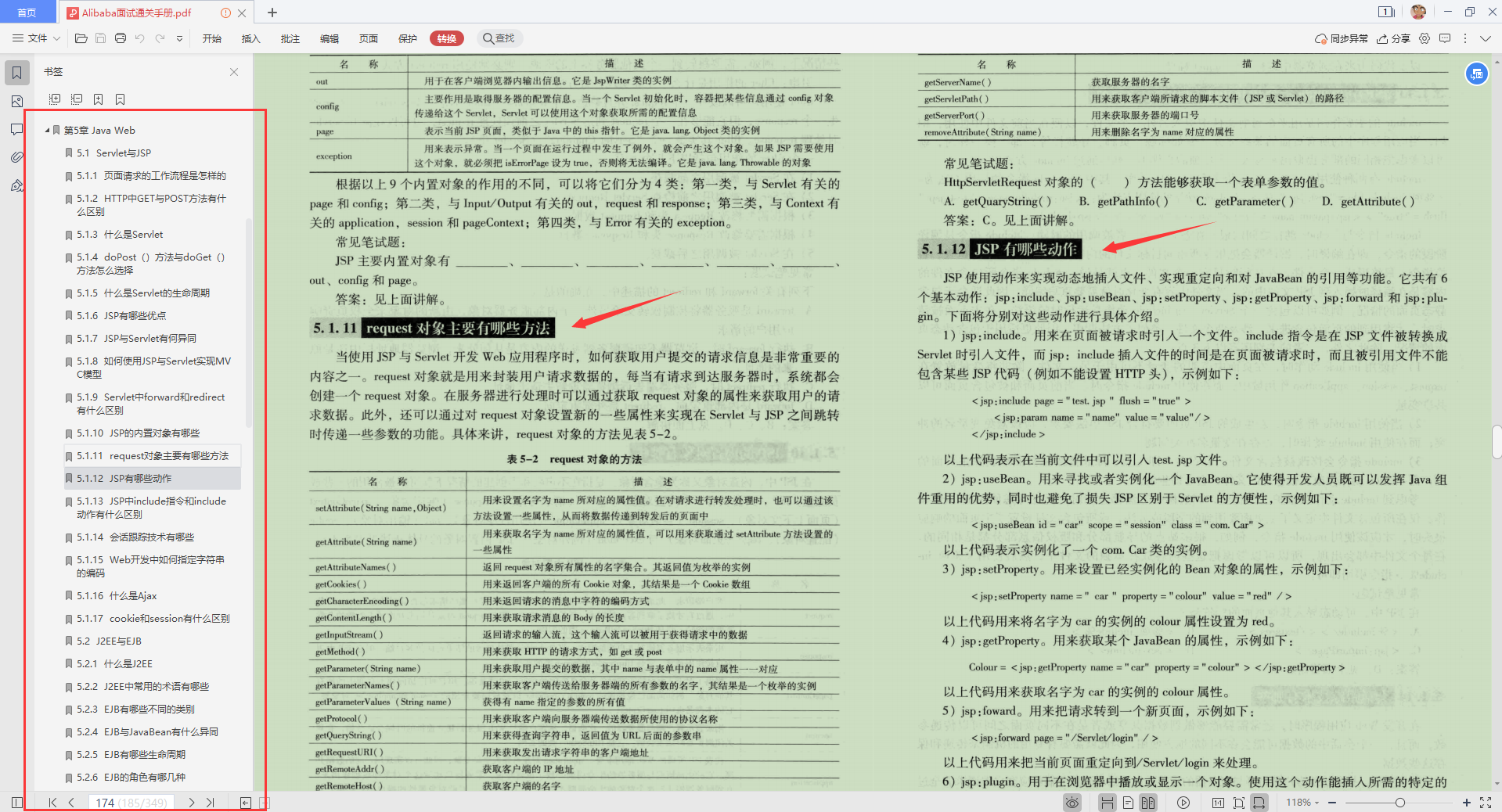 28天讀完349頁，這份阿里面試通關手冊，助我闖進位元組跳動