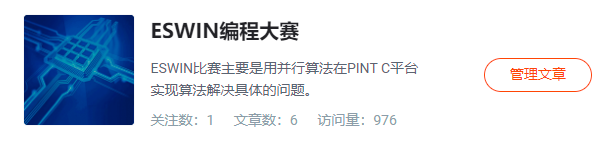 ESWIN 并行編程大賽專欄