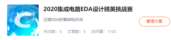 集成電路EDA設計精英挑戰賽專欄