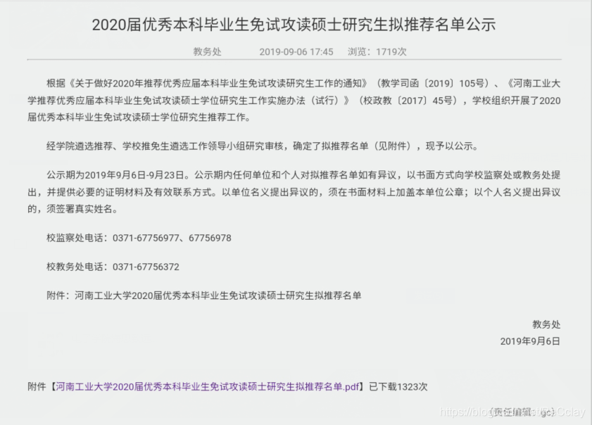工大遲來的推免名單