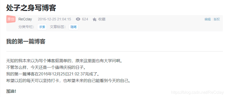 我的第一篇CSDN博客