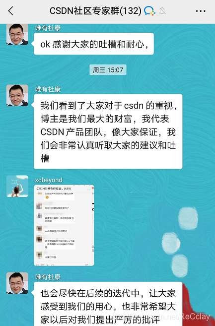 產品經理澄清致歉微信截圖