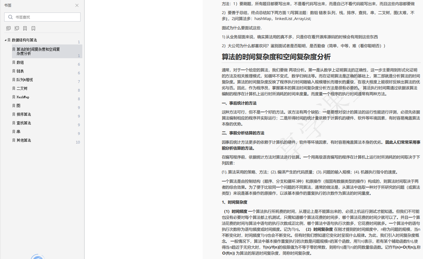 資料結構與演算法刷題指南