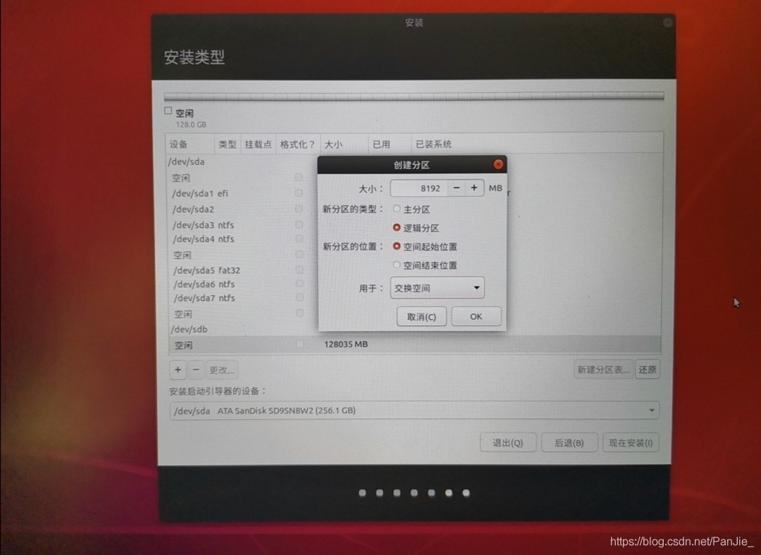 交換空間