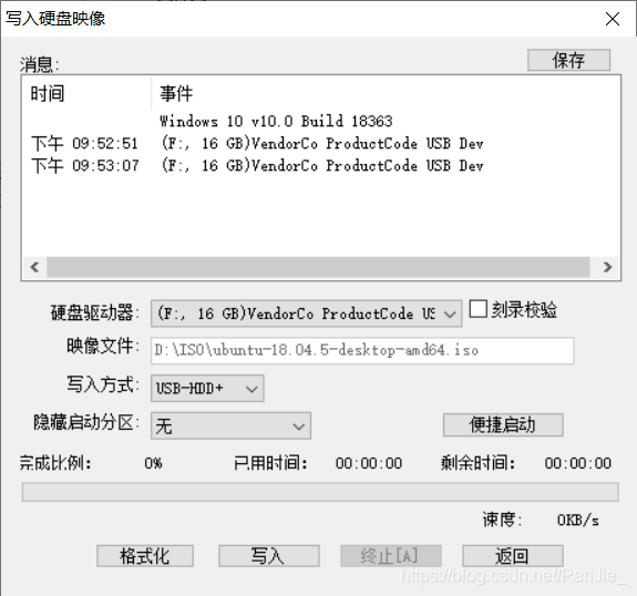 寫入硬碟映像設定