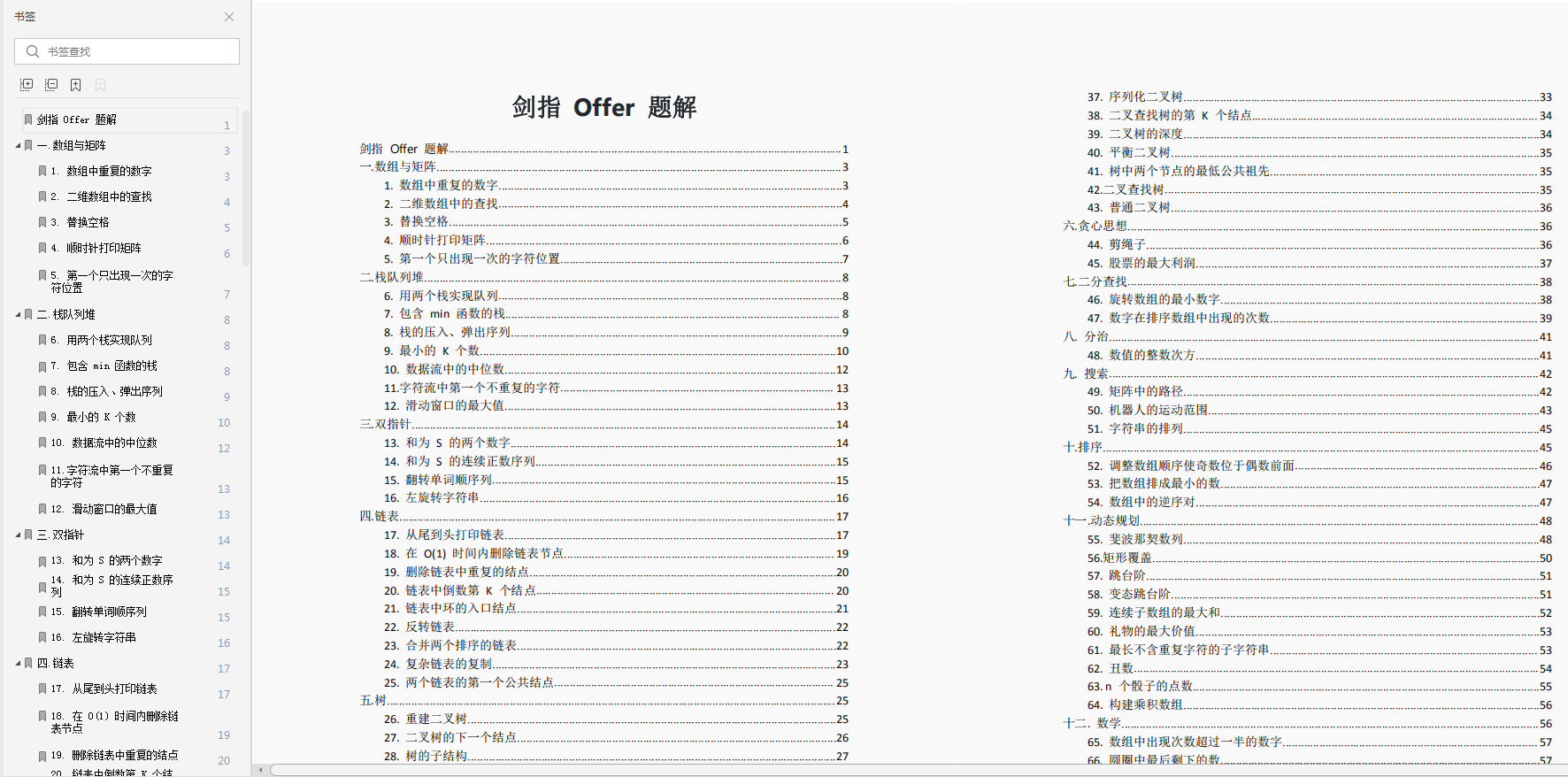劍指offer刷題