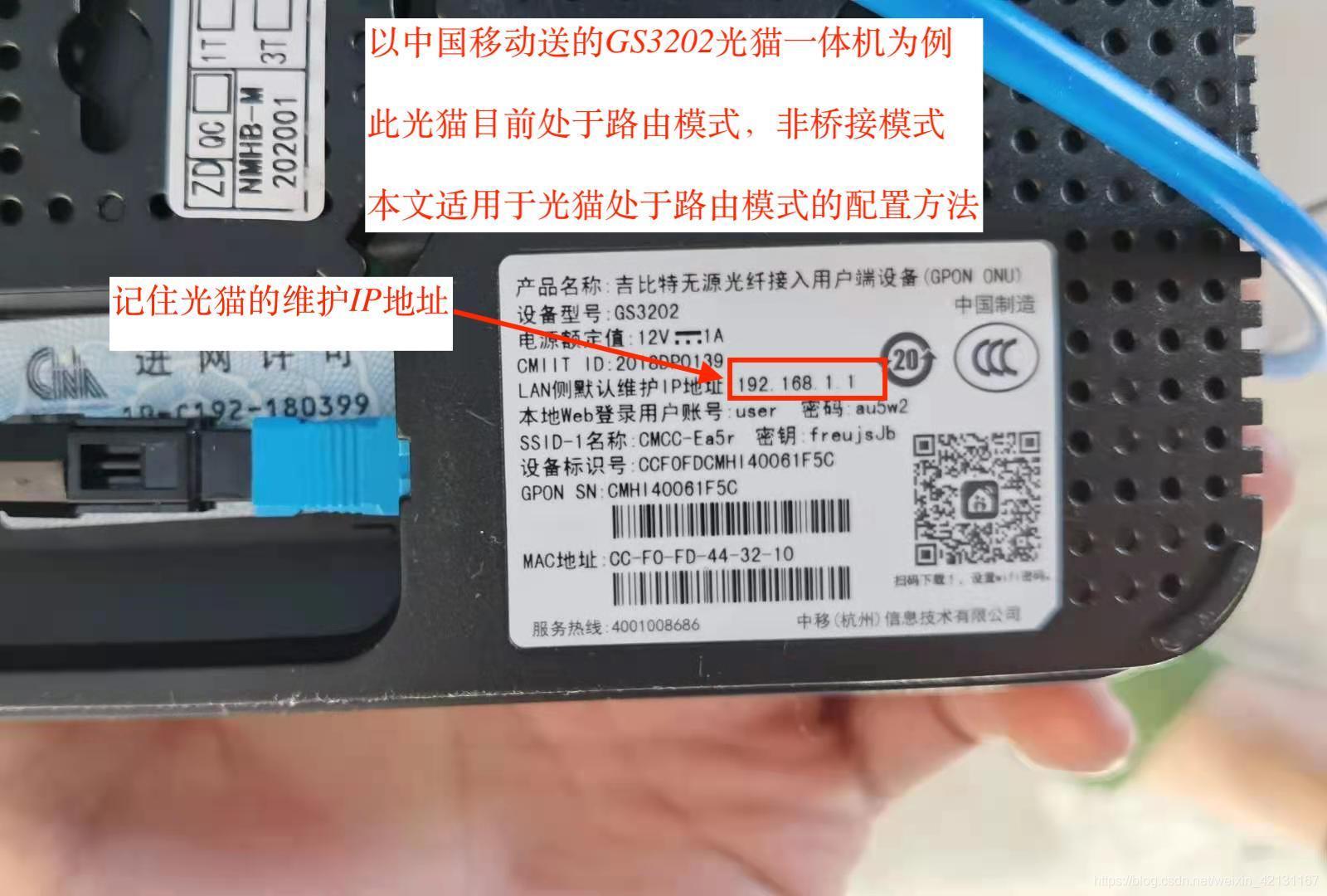 光貓一體機的背面
