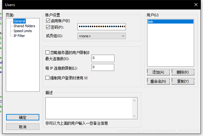 配置用戶名和密碼