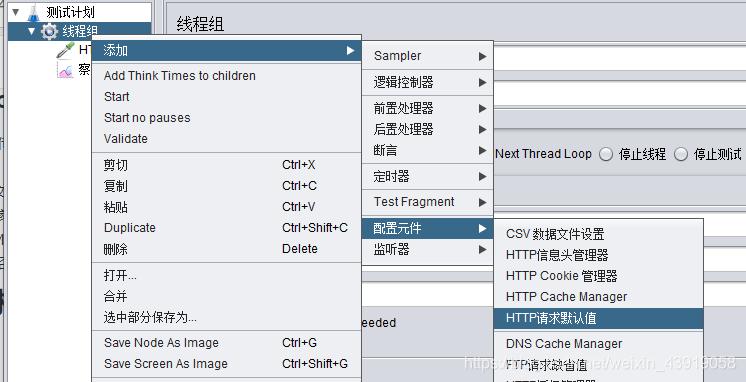 HTTP請求默認值