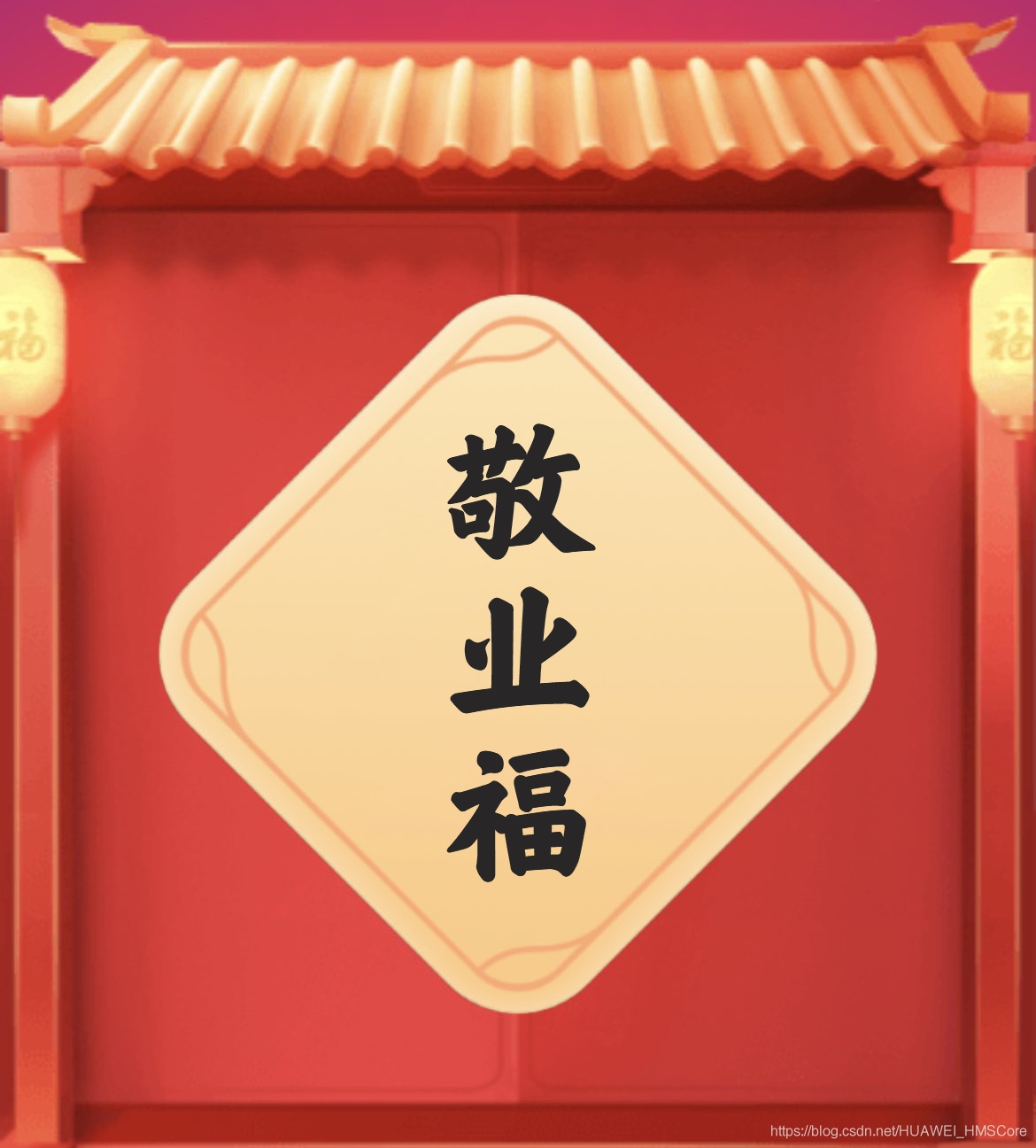 掃福